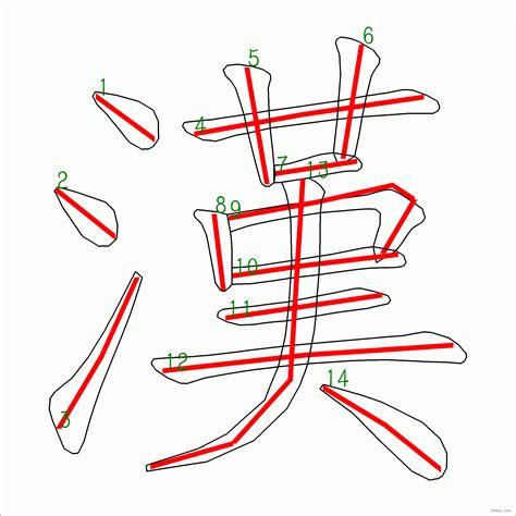 漢 筆劃|漢字: 漢的筆畫順序 (“漢”14劃) 